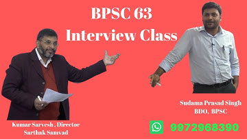 BPSC 63 Interview Class | Sudama Prasad Singh , BDO | Kumar Sarvesh | Saarthak Samwad