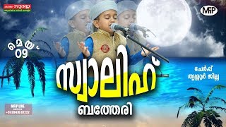Download lagu SWALIH BATHERI MAJLISUNOOR ELAMKULAM BAPPU USTHAD 9 5 2018 CHERPPU THRISSUR 8 PM SWALIH BATHERI MAJLISUNOOR ELAMKULAM BAPPU USTHAD 9 5 2018 CHERPPU THRISSUR 8 PM