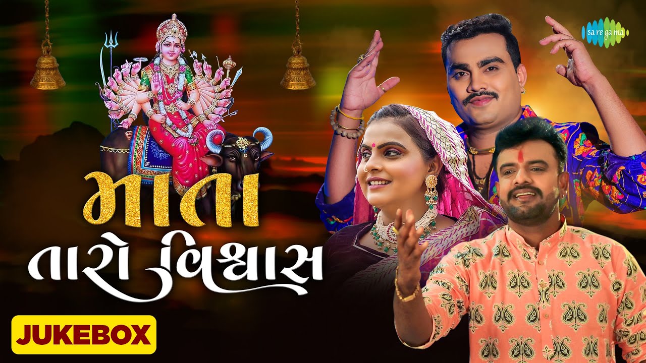    Jukebox  Jignesh Kaviraj  Rakesh Barot  Kajal Maheriya  Gujarati Mata Songs