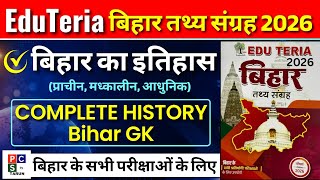 Eduteria Bihar Tathya Sangrah 2026 |🔥 Bihar GK Complete Book | बिहार तथ्य संग्रह 2026 | BPSC 72 Pre