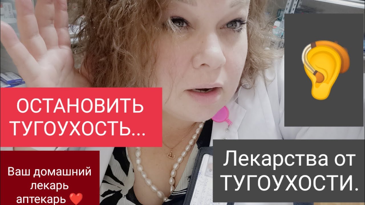 ТУГОУХОСТЬ. МОЖНО ЛИ ОСТАНОВИТЬ РАЗВИТИЕ? - YouTube
