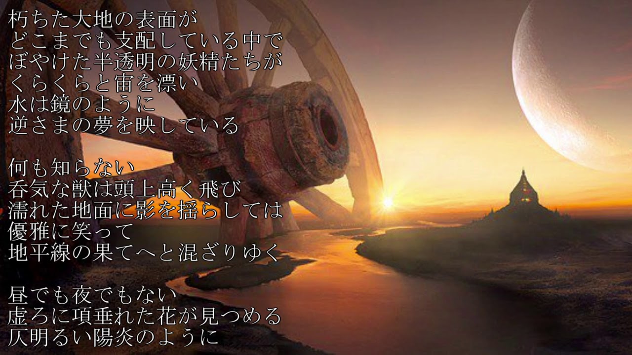 虚空に浮ぶ幻 より 泡影 Youtube