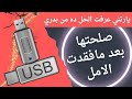 Final Solution To Flash Drive Problems Such As Stubborn Formatting And Returning To Factory Settings Final Solution To Flash Drive Problems Such As Stubborn Formatting And Returning To Factory Settings