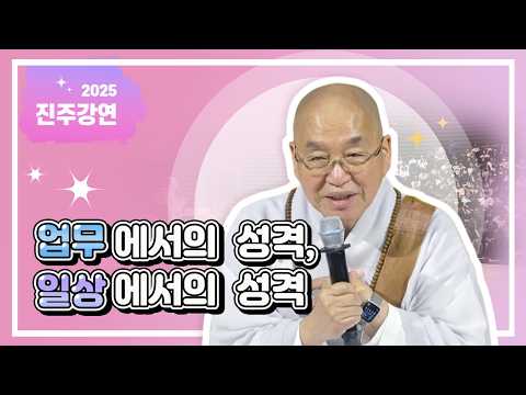 업무에서의 성격, 일상에서의 성격