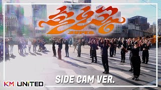 [KPOP IN PUBLIC] SIDE CAM - SEVENTEEN (세븐틴) -Super '손오공' Dance Cover | KM United in AUSTRALIA