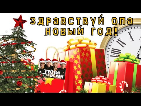 Новый Год Видео Ролик