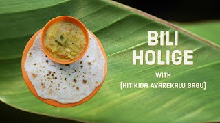 Bili Holige | Avrekalu Sagu | Stuffed Rice Parota | Karnataka Special (easy recipe)