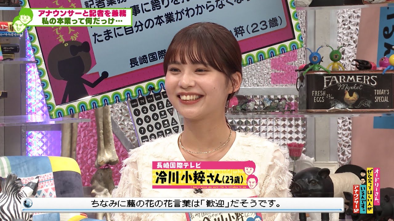 自分の本業がわからなくなったNIB冷川小粹アナ【アナウンサーSP2024】(オードリーさん、ぜひ会ってほしい人がいるんです。)
