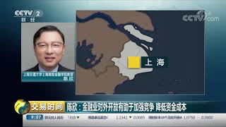 《交易时间(上午版)》 20191016| CCTV财经