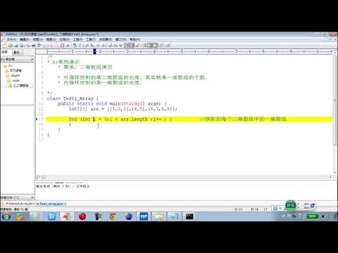 05-18 Java语言基础（二维数组练习1遍历）