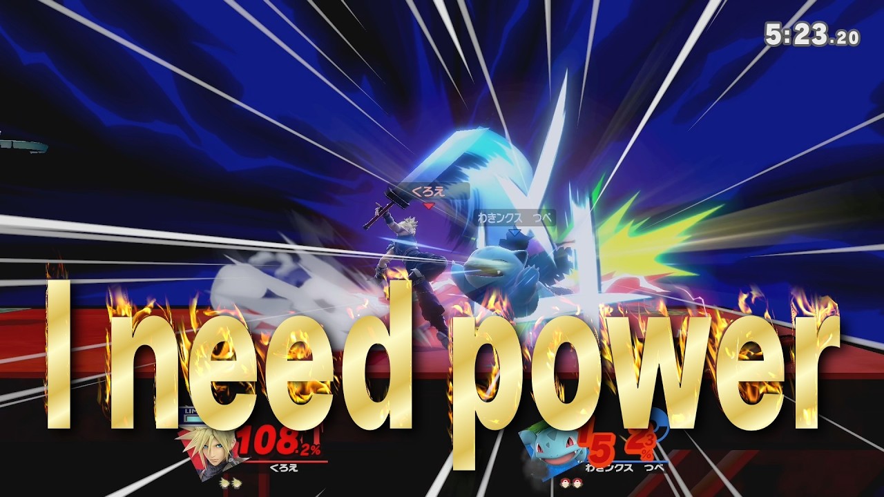 【ご意見募集】スマブラVIP未満が本気で上手くなりたい。prat4