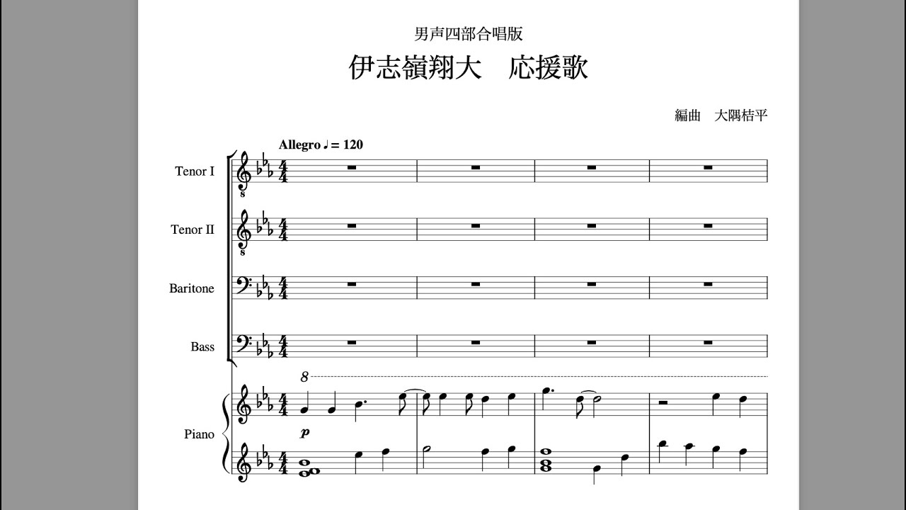 男声合唱のための 伊志嶺翔大 応援歌 千葉ロッテマリーンズ 楽譜 ピアノ付き Youtube
