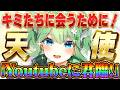 【初配信】降臨