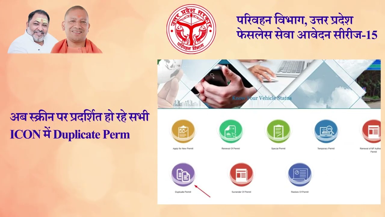 घर बैठे Duplicate Permit Online Apply करें | UP Transport Department New Rules 2025