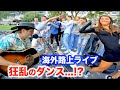 路上ライブが若者達の乱入でヤバいことに...!?日本人ストリートミュージシャン本人も大パニック!?【海外】