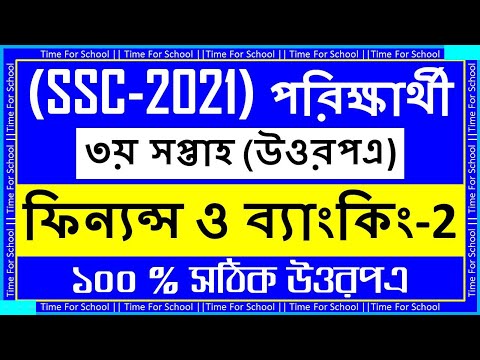SSC 2021 Assignment 3rd Week Answer || Finance and Banking Solution