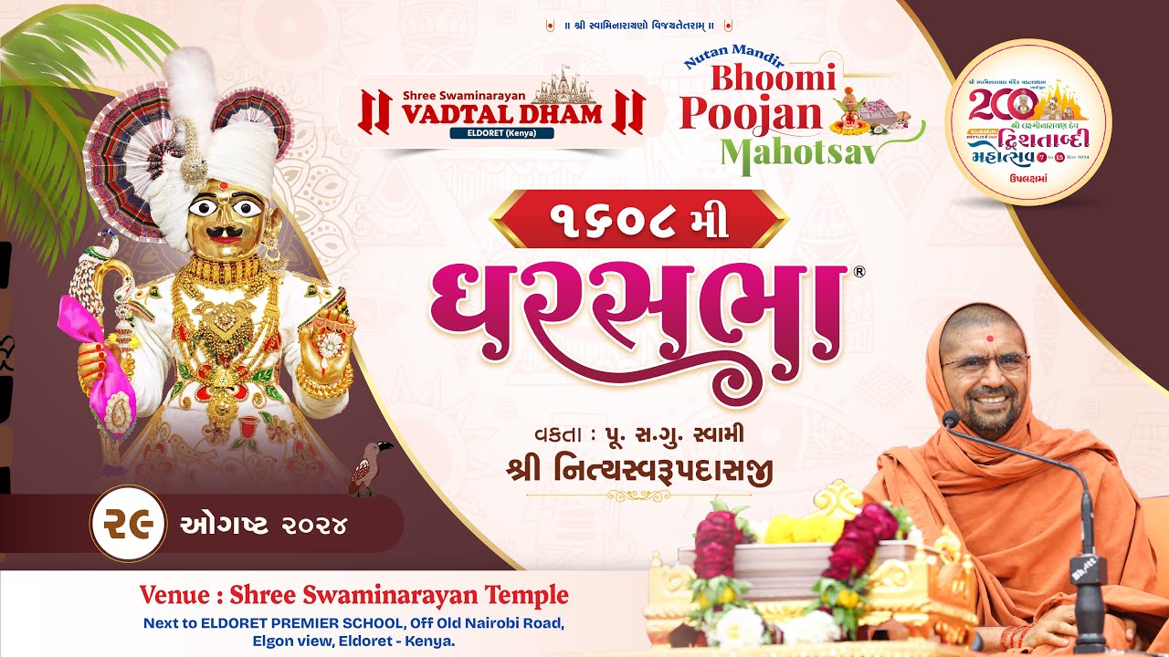 ઘરસભા - 1608 @ એલ્ડોરેટ - કેન્યા (વડતાલધામ) | 29/08/2024 | સ્વામી નિત્યસ્વરૂપદાસજી |