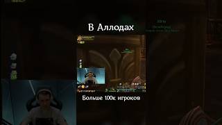 Сколько людей играют в Аллоды в 2026? #mmorpg2026 #mmorpg #games