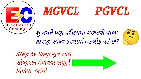 PGVCL and MGVCL Electrical Assistant Exam paper solution