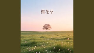 泡沫(Dj阿呆 ProgHouse Mix国语合唱) - 小城叔叔
