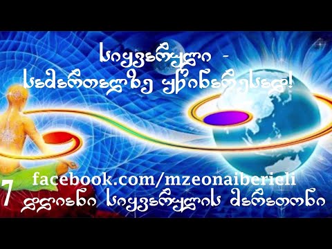 სიყვარული - სამართალზე უწინარესად! 7დღიანი სიყვარულის მარათონი.