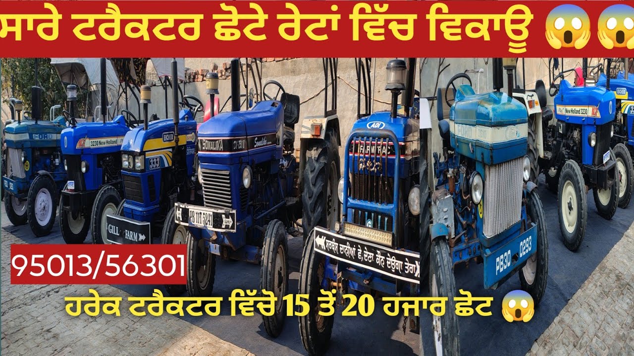 95013/56301,,, ਸਾਰੇ ਟਰੈਕਟਰ ਛੋਟੇ ਰੇਟਾਂ ਵਿੱਚ।।