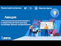 Проектный интенсив // Лекция №2