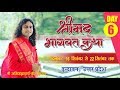 Aniruddhacharya ji Live Stream!! bhagwat katha !! DAY 6 !! vrindavan dham