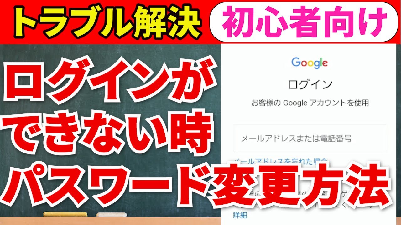 【スマホ初心者向け】スマホでログインができないと便利に使えない！忘れてしまったら誰も教えてくれないパスワードは自分で変更できると安心！