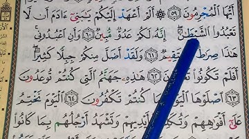 Apprendre sourate yasin (yaseen) facilement mot par mot حفظ سورة يس بسهولة