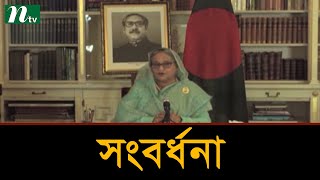 মানুষ ভালো থাকুক এটি বিএনপি চায় না : প্রধানমন্ত্রী