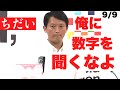 兵庫県 斎藤元彦知事定例会見 (菅野完(出禁), 選挙ちだい, 赤澤竜也, 松本創, サンテレビ, カンテレ) 9/9