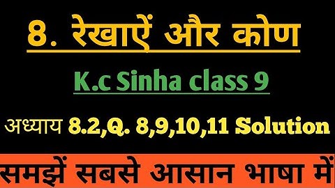 Lines and angles class 9 K.c Sinha chapter 8.2 ,Q. No.8,9,10,11 Solution video