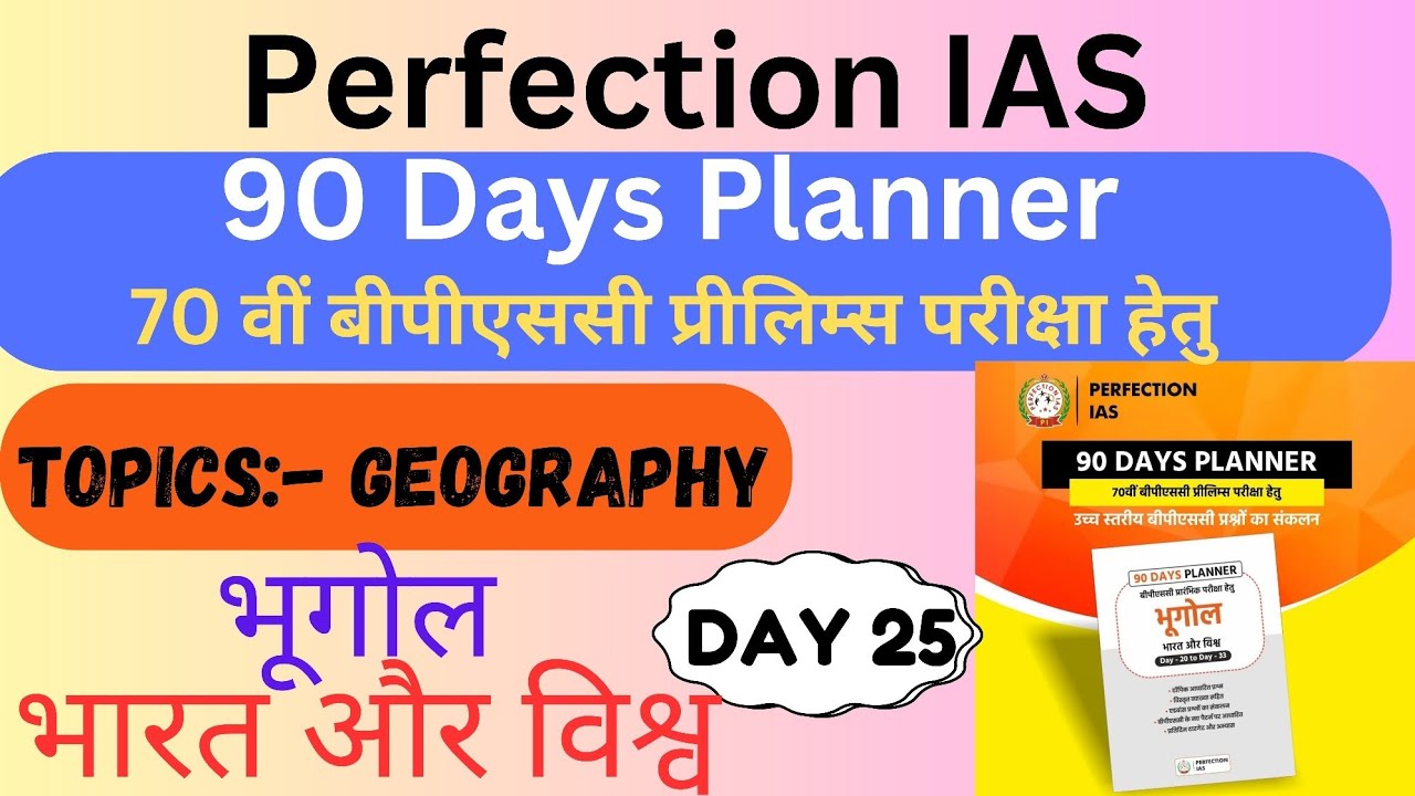 perfection-ias-90-day-s-planner-series-day-25-geography-day-4