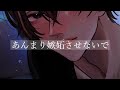 【女性向け】あんまり嫉妬させないで｜ASMR ｜嫉妬｜ヤキモチ彼氏