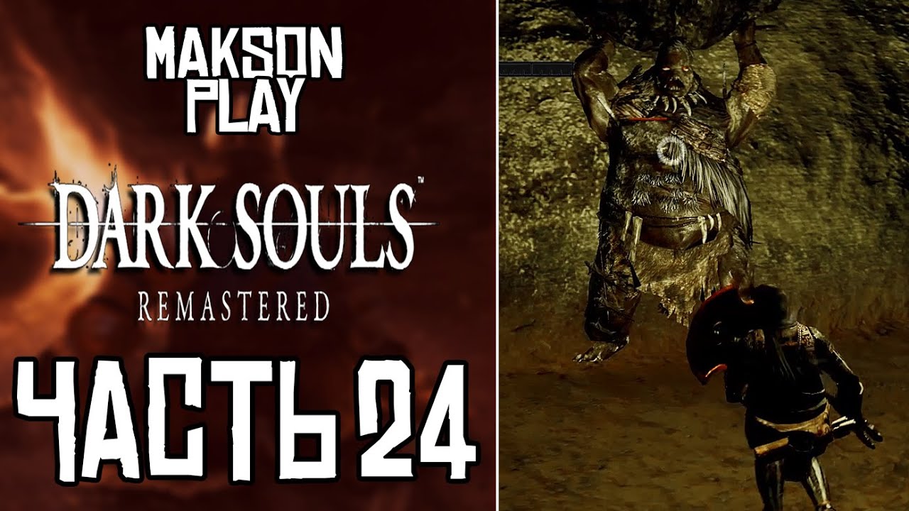 Карта чумного города dark souls 1