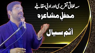 Asim Sial New Mushairajamia Muhammadia Bhera Sharifbeautiful Poetryghazal