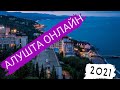 АЛУШТА - ОНЛАЙН | Гуляем по ХОЛОДНОЙ набережной |  Отдых в Крыму 2021