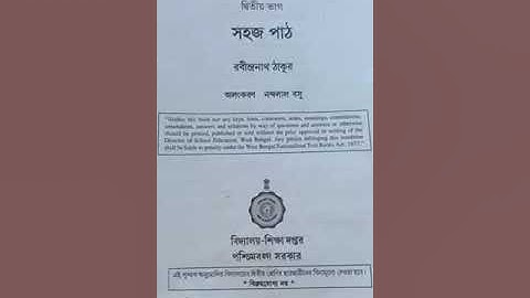 #eপাঠশালা #দ্বিতীয় শ্রেণী #সহজপাঠ #পৃষ্ঠা:২০-২১ #শিক্ষক-সঞ্জয় সাঁতরা