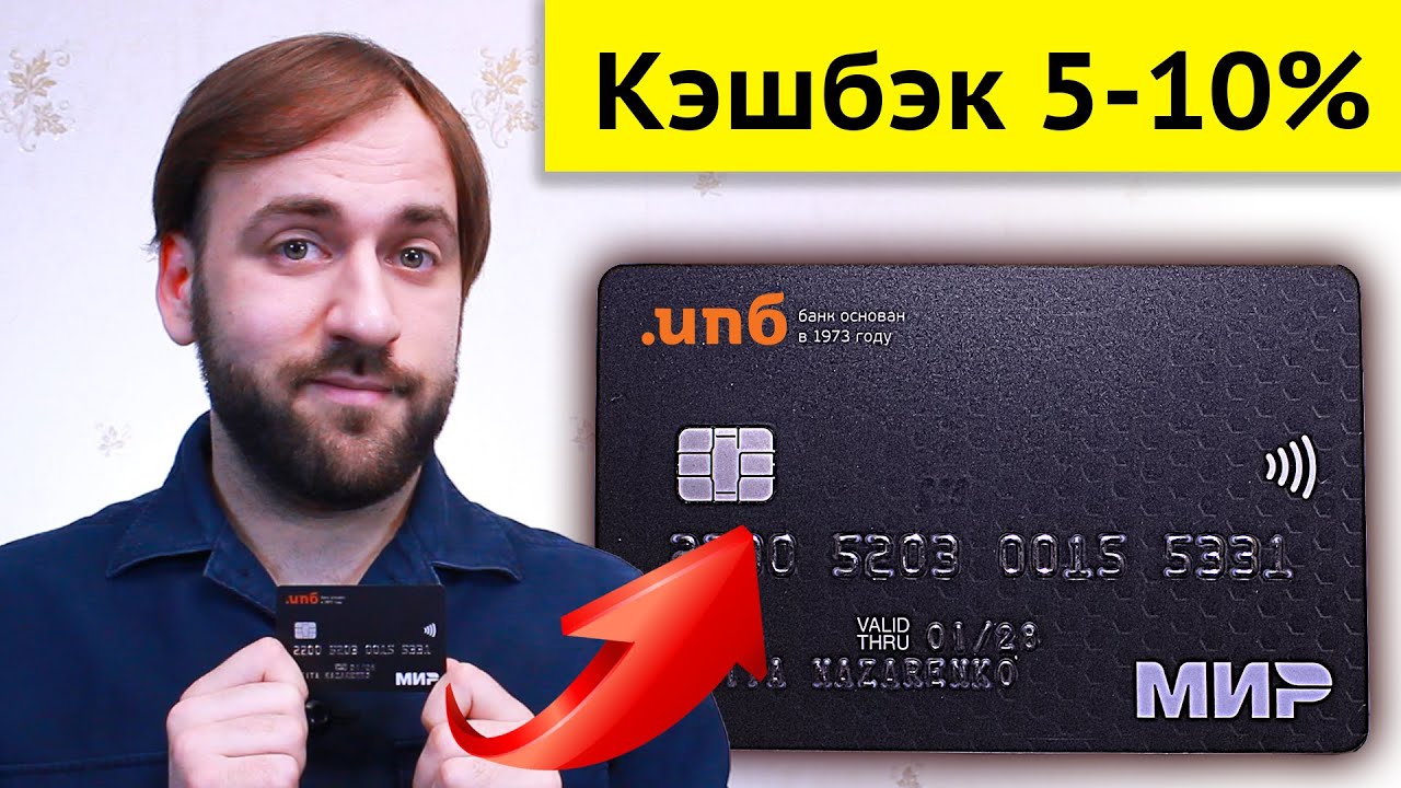 Кэшбэк 10 процентов в категориях - ИПБ Бест кард - YouTube