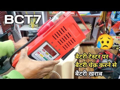 BCT-7 Battery Tester Meter Par Battery Check Karne Se Battery Kharab Ho