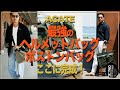 大人のトートバッグ決定版⁈】ACATEの新作スペシャルモデルがついに完成