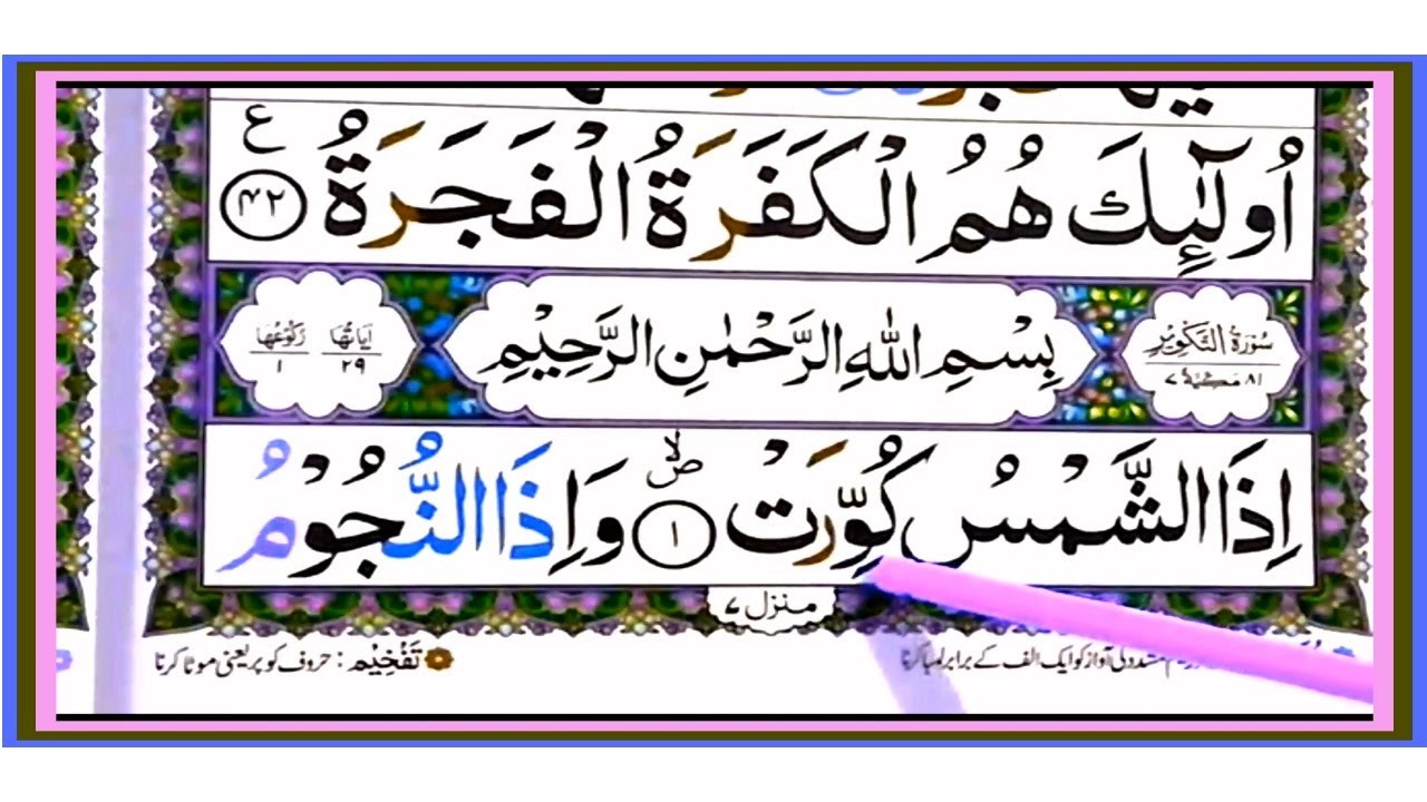 surah-at-takwir-full-surah-at-takwir-full-arabic-hd-text-learn-word