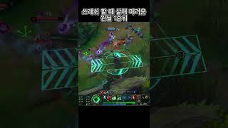 죽여버리고 싶은 원딜  #리그오브레전드 #명장면 #롤  #lol #shortvideo #그랩  #shorts…