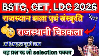 राजस्थानी चित्रकला (Rajasthani Chitrakala) | Rajasthan GK Important Questions | For CET, LDC & BSTC