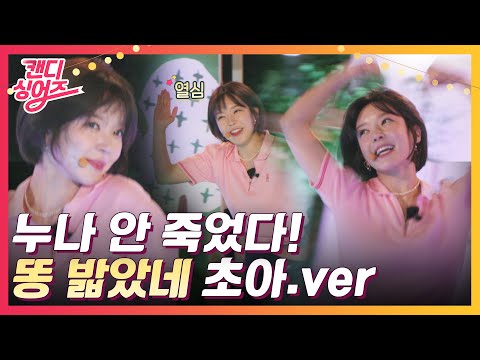 I 캔디싱어즈 I <strong>SKY</strong> <strong>채널</strong> I 매주 수요일 밤 9시 10분