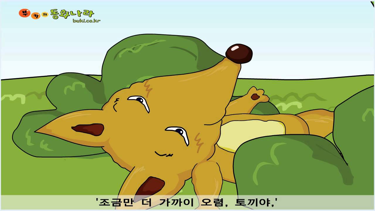 여우는 얄미워