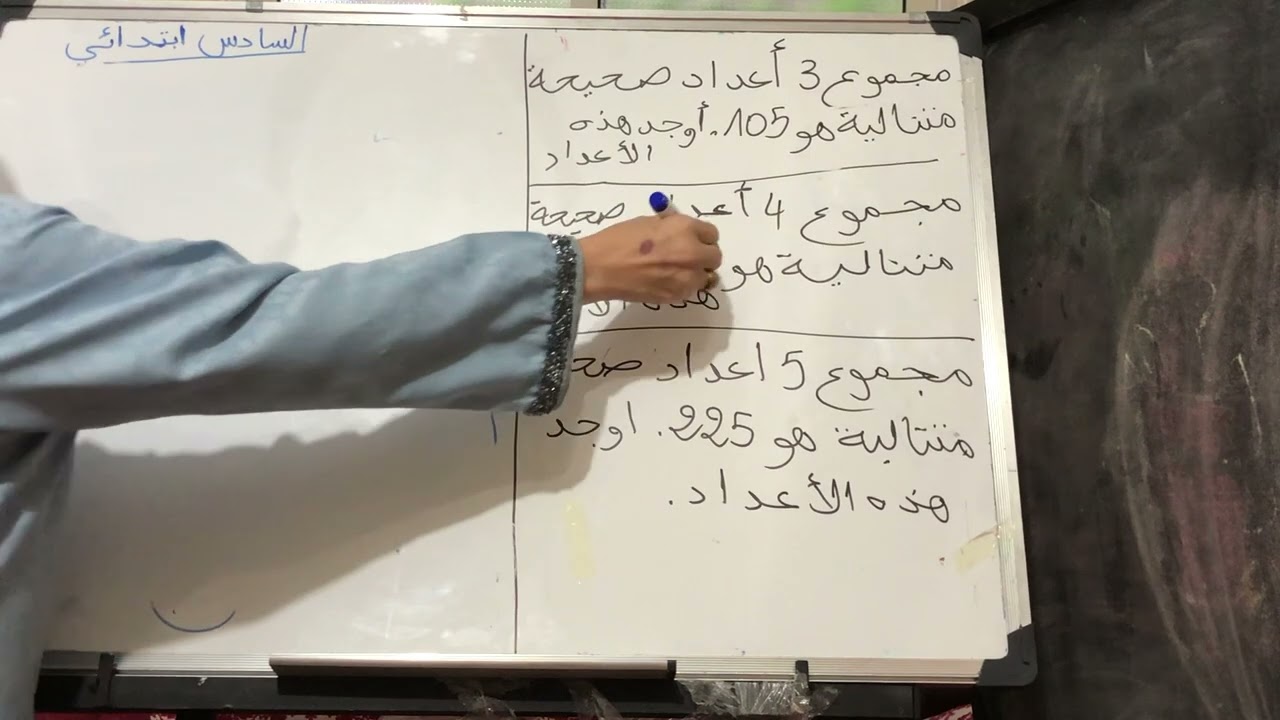 مجموع 3 أعداد متتالية هو ...... السادس ابتدائي