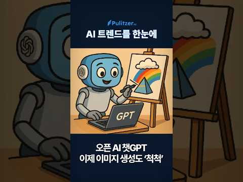 챗gpt 이제 이미지 생성도 '척척'