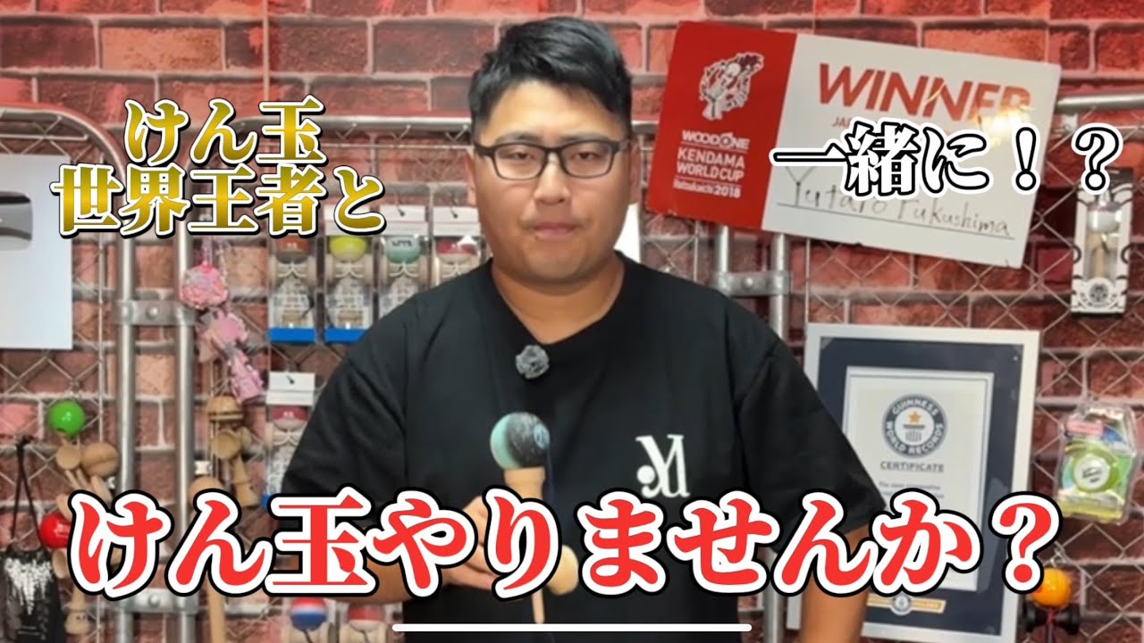 Would you like to play Kendama with a Kendama world champion